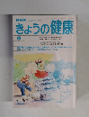 NHKきょうの健康