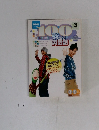 NHK 100語でスタート!英会話　2006年3月号