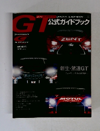 GT公式ガイドブック
