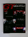 GT公式ガイドブック
