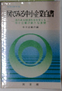 図でみる中小企業白書