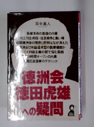 田中真人　ジャーナリスト