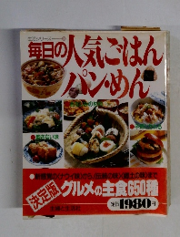 毎日の人気ごはんパン・めん