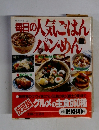 毎日の人気ごはんパン・めん
