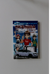 燃料電池自動車