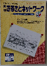 月 刊 ふるさとネットワーク　3