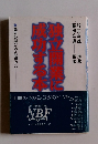 独立開業に成功する本