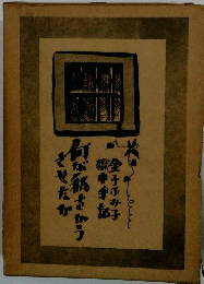 させたか何が私を払う