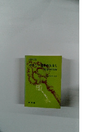 やさしい肥のはなし