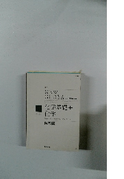 NEWGLOBAL　化学基礎 + 化学