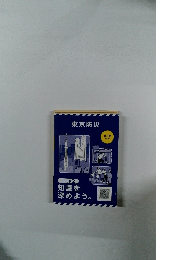 東京防災　STEP 2