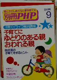 別冊PHP 9月号