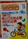 別冊PHP 9月号