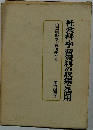 社会科・学習資料の収集と活用