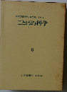 ことばの科学 言語学研究会の論文集 6