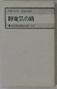 静電気の話ー基礎的実験から応用まで
