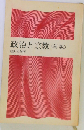 政治と宗教<新版>