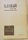 信託実務講座「3」金銭の信託 金銭債権の信託
