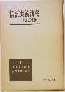 信託実務講座「4」証券投資信託,有価証券の信託