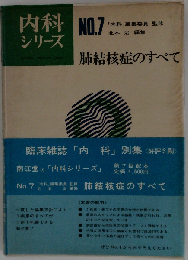 肺結核症のすべて