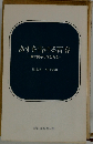 あすを告げる青春ー東大闘争と学生たち