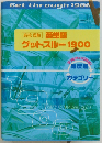 高校受験英単語ゲットスルー1900 エイタン・ザムライDS （［ゲームソフト］）