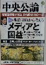 中央公論 2014年 11月号 [雑誌]