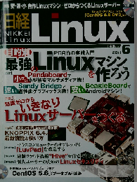 日経 Linux　2011年6月号