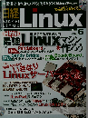 日経 Linux　2011年6月号