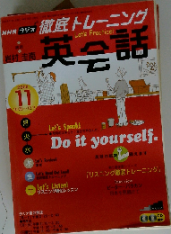 NHK ラジオ徹底トレーニング英会話 2006年 11月号 [雑誌]