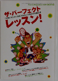Tennis Magazine 2005年12月号　ザ・パーフェクトレッスン!