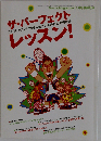 Tennis Magazine 2005年12月号　ザ・パーフェクトレッスン!