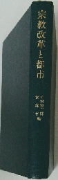宗教改革と都市