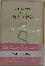 サルトル全集「8巻」恭しき娼婦