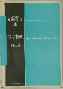 バークレー物理学コース「4」量子物理　下