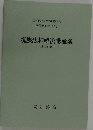 親族法相続法講義案 ４訂版