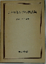 ミクロネシアの憲法集