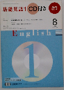 NHK ラジオ 基礎英語1 CD付き 2009年 08月号 [雑誌]