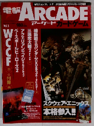 電撃アーケードカードゲーム 2007年 8/10号 [雑誌]