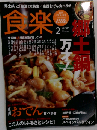食楽 2007年 02月号 [雑誌]