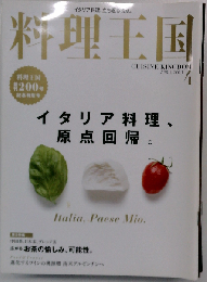 料理王国 2011年 04月号 [雑誌]