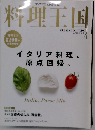 料理王国 2011年 04月号 [雑誌]