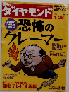 週刊 ダイヤモンド 2008年 1/26号