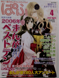 ぱふ 2007年 04月号 