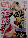 ぱふ 2007年 04月号 