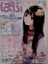 ぱふ 2009年 05月号 [雑誌]