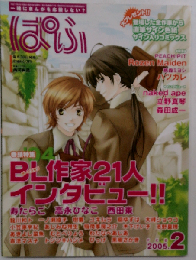 ぱふ 2005年 02月号