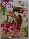 ぱふ 2005年 02月号