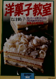 洋菓子教室 No.168