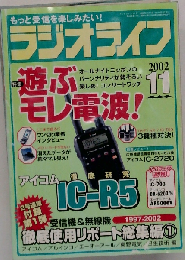 ラジオライフ 2002年 11月 特集 遊ぶモレ電波! コンサートワッチ ワン切り業者インタビュー 消えたデータが続々マル見え! 他